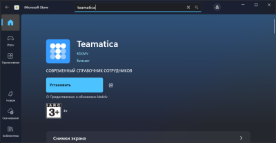 Screenshot.png (68.09 КБ) 591171 просмотр Microsoft Store